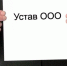Устав ООО - Газета Тотемские вести