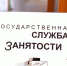 Упрощённые правила регистрации безработных вологжан продлены до конца июля 0 - Тотемский район