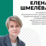 Шмелёва - Газета Тотемские вести