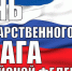 С Днём государственного флага России! 0 - Тотемский район
