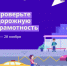 Онлайн-олимпиада «Безопасные дороги» продлена до 28 ноября 0 - Тотемский район