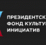 Тотьмичи привлекли очередные 6 000 000 рублей на реализацию трёх общественных проектов 0 - Тотемский район