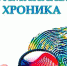 «Насолили» 0 - Тотемский район