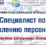 Курсы профессиональной переподготовки и повышения квалификации 0 - Тотемский район