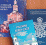 Четыре новых книги были презентованы в дни конференции «Русский Север» в Тотьме 0 - Тотемский район