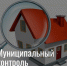 ✍Возможности личного кабинета ЕПГУ контролируемого лица. - Тотемский муниципальный округ