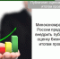 Публичная оценка бизнеса по итогам проверок. - Тотемский муниципальный округ