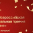 Дан старт второй Всероссийской муниципальной премии «Служение». - Тотемский муниципальный округ