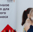 Вологжан ждут на бесплатное обучение основам предпринимательской деятельности. - Тотемский муниципальный округ