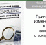 Приняты изменения в закон о контроле. - Тотемский муниципальный округ