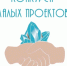 Подведены итоги конкурса малых социальных проектов Тотемского округа. - Тотемский муниципальный округ