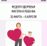 Неделя здоровья матери и ребёнка. - Тотемский муниципальный округ