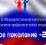 «Чистое поколение - 2025» . - Тотемский муниципальный округ