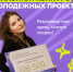 Среди победителей областного конкурса грантовых проектов среди молодежи — победители из Тотемского округа. - Тотемский муниципальный округ