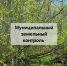 Земельные инспекторы Тотемского округа приступили к проведению выездных обследований земельных участков!. - Тотемский муниципальный округ