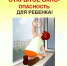 Берегите детей от открытых окон. - Тотемский муниципальный округ