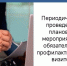 Профилактические визиты. - Тотемский муниципальный округ