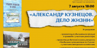 Александр Кузнецов. Дело жизни - Тотемская ЦБС