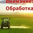 Гербицидная обработка посевов многолетних трав. - Тотемский муниципальный округ