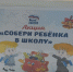 Благотворительная акция «Собери ребенка в школу». - Тотемский муниципальный округ