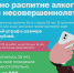 Распитию спиртных напитков несовершеннолетними - строгий заслон!. - Тотемский муниципальный округ