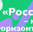 Россия - мои горизонты. - Тотемский муниципальный округ