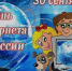 30 сентября в России отмечают День интернета - Тотемская ЦБС