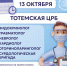 В октябре бригады врачей Вологодских областных клинических больниц вновь выедут к пациентам из округов. - Тотемский муниципальный округ