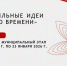Внимание! Финальная неделя приема заявок!. - Тотемский муниципальный округ