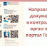 Как направить документы в надзорный орган через госуслуги. - Газета Тотемские вести