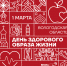 День ЗОЖ в первый день весны. - Тотемский муниципальный округ