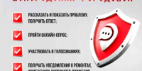 Приглашаем в приложение «Вологодский городовой». - Тотемский муниципальный округ