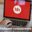 Социальным предпринимателям Вологодчины  доступен бесплатный поиск вакансий. - Тотемский муниципальный округ