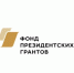 Тотьмичи заявили проекты в рамках конкурса Фонда президентских грантов. - Тотемский муниципальный округ