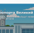 Жители Вологодской области выбирают имя аэропорту в Великом Устюге. - Газета Тотемские вести