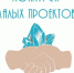 В Тотемском округе определили победителей конкурса малых социальных проектов. - Тотемский муниципальный округ