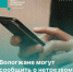 На платформе национального мессенджера МАКС запущен анонимный чат-бот «ЗаБезопасность35». - Тотемский муниципальный округ