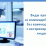 Контрольные (надзорные) мероприятия. - Тотемский муниципальный округ