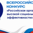 На территории Вологодской области стартовал региональный этап всероссийского конкурса «Российская организация высокой социальной эффективности». - Тотемский муниципальный округ